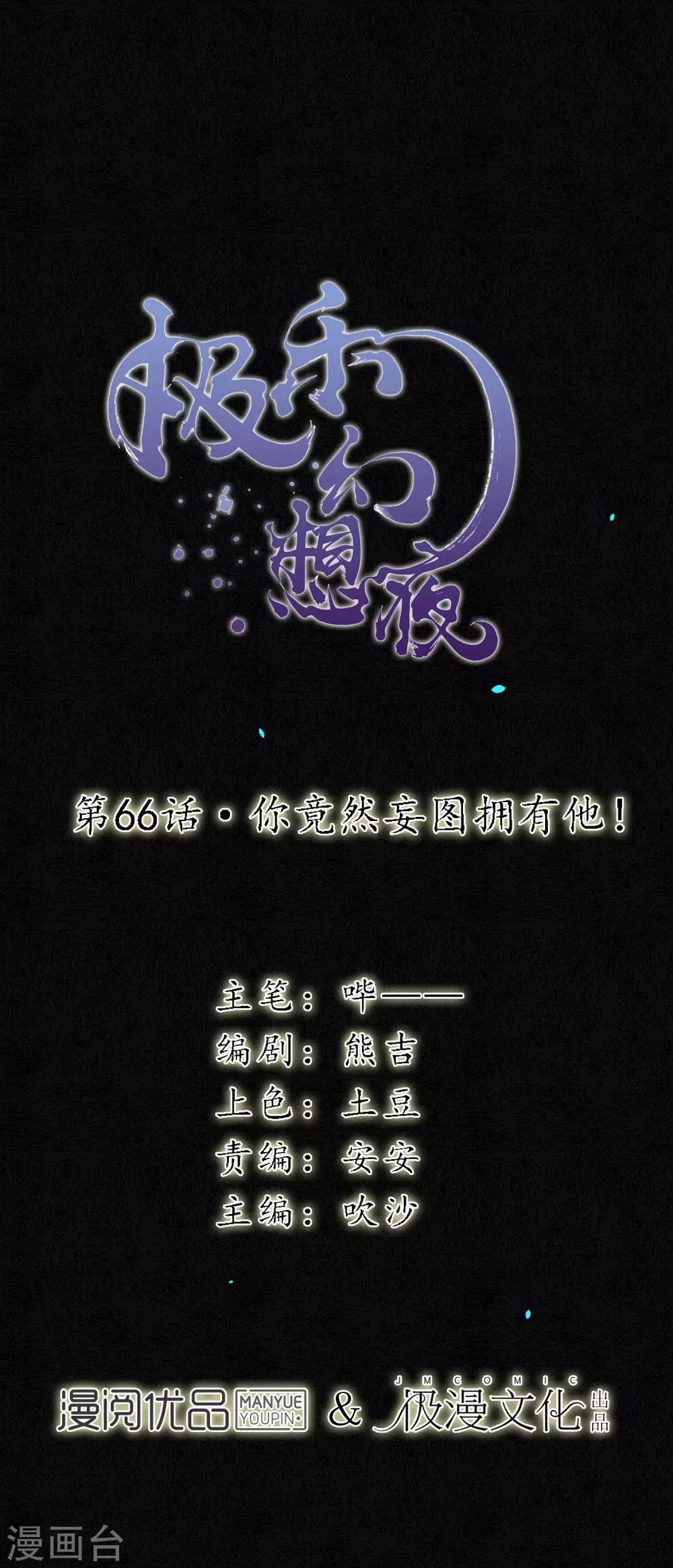 第66话 你竟然妄图拥有他！2