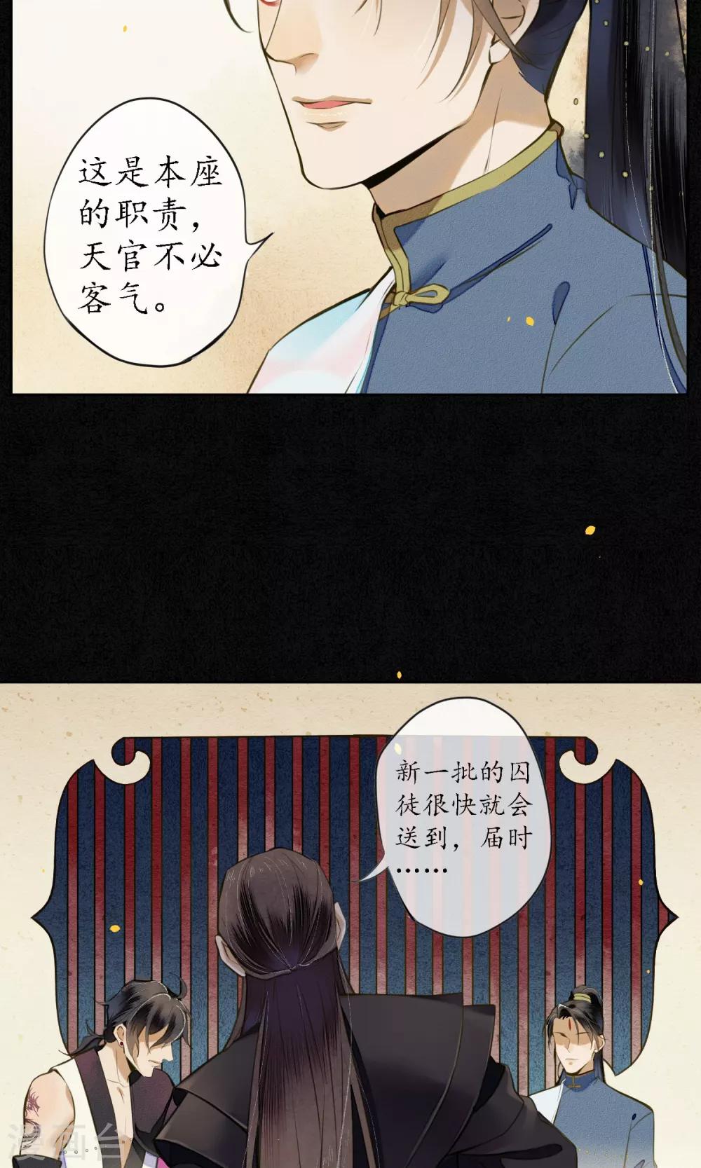 第25话 天宫的不速之客10