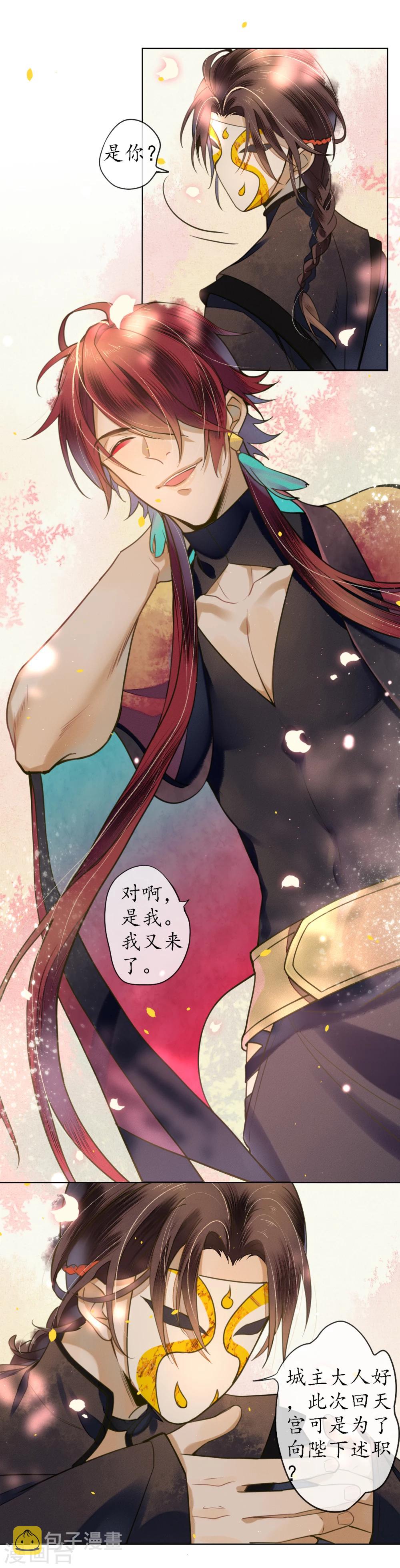 第70话 为什么要让我遇见他？15
