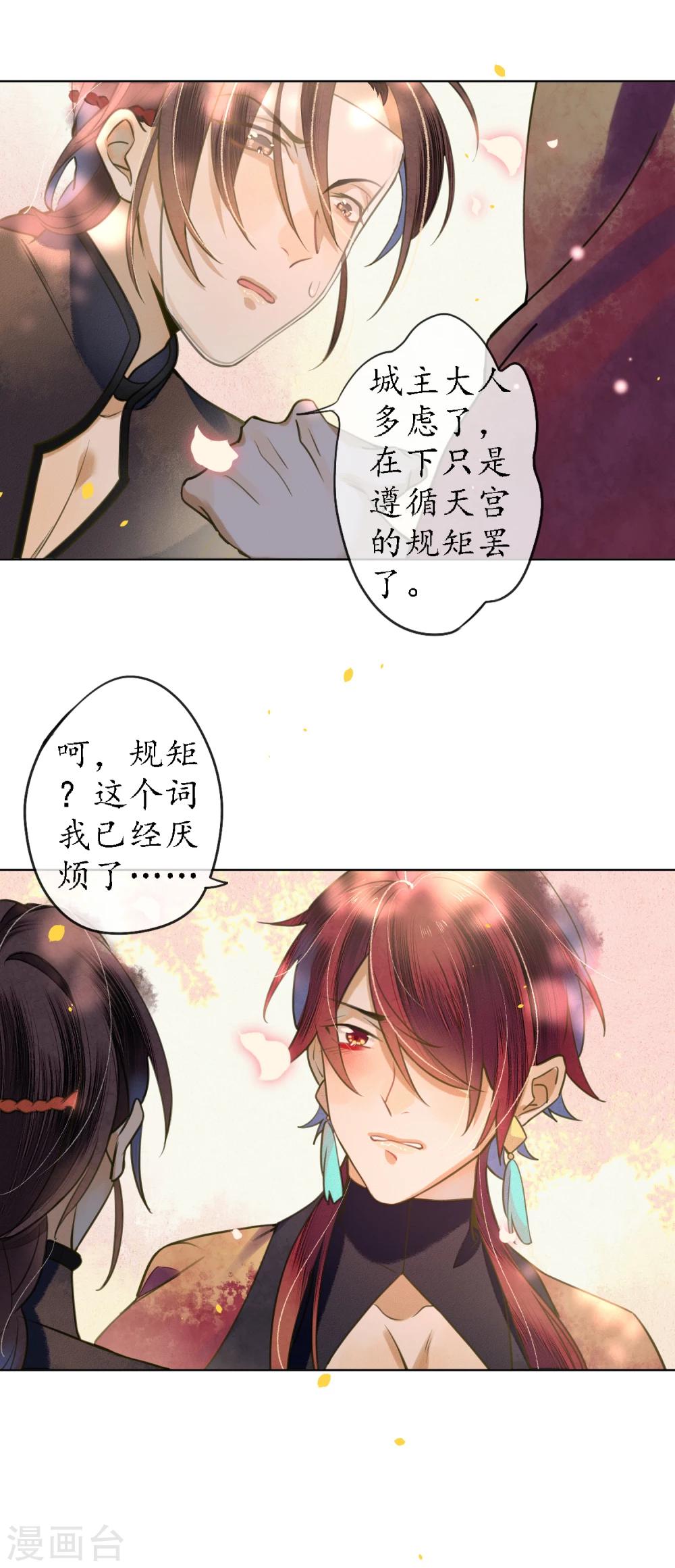 第70话 为什么要让我遇见他？18