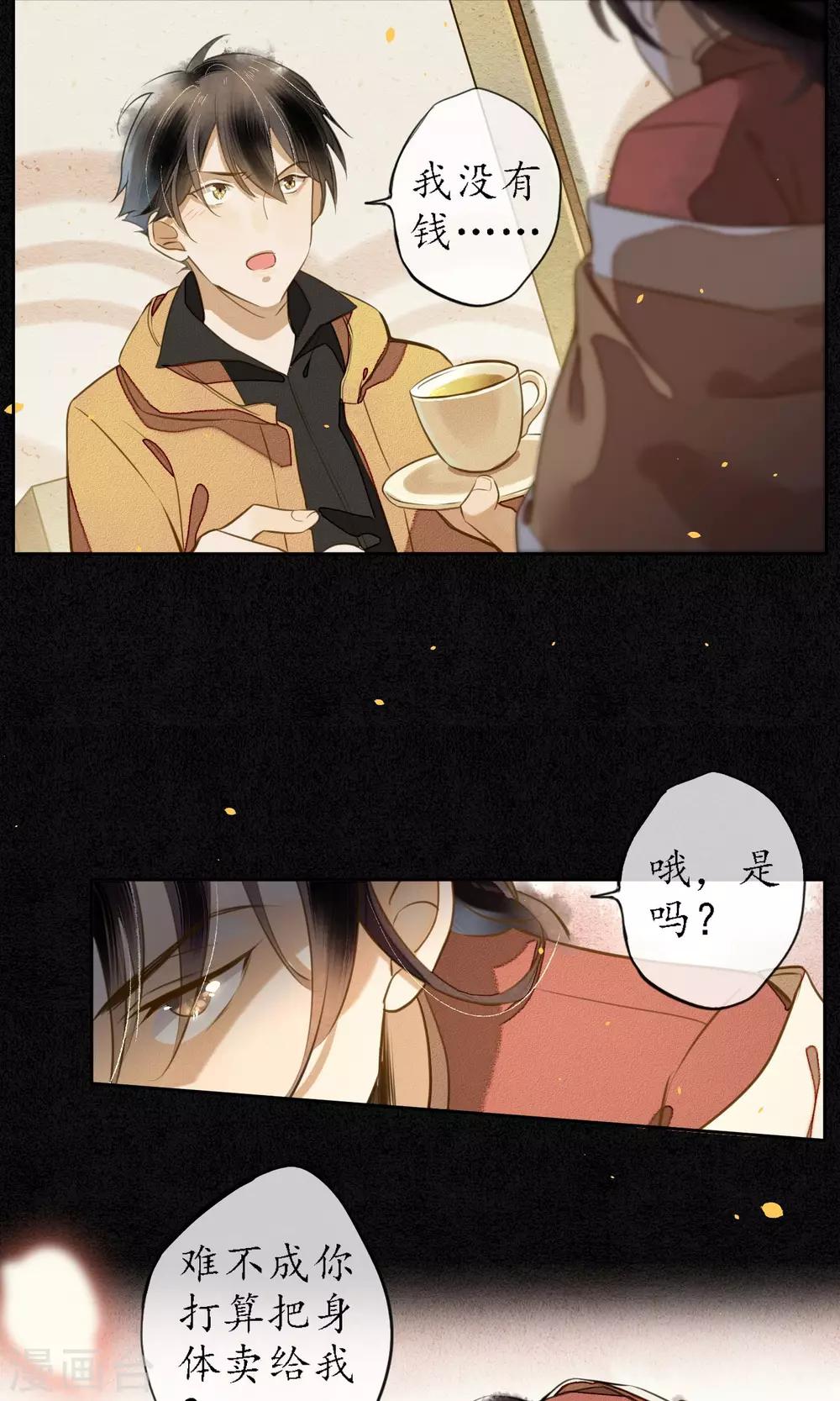 第11话 要用身体支付吗？20