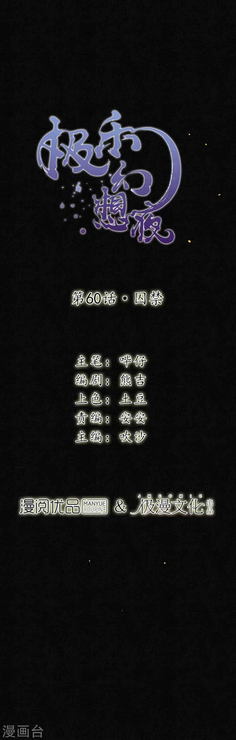 第60话 囚禁0