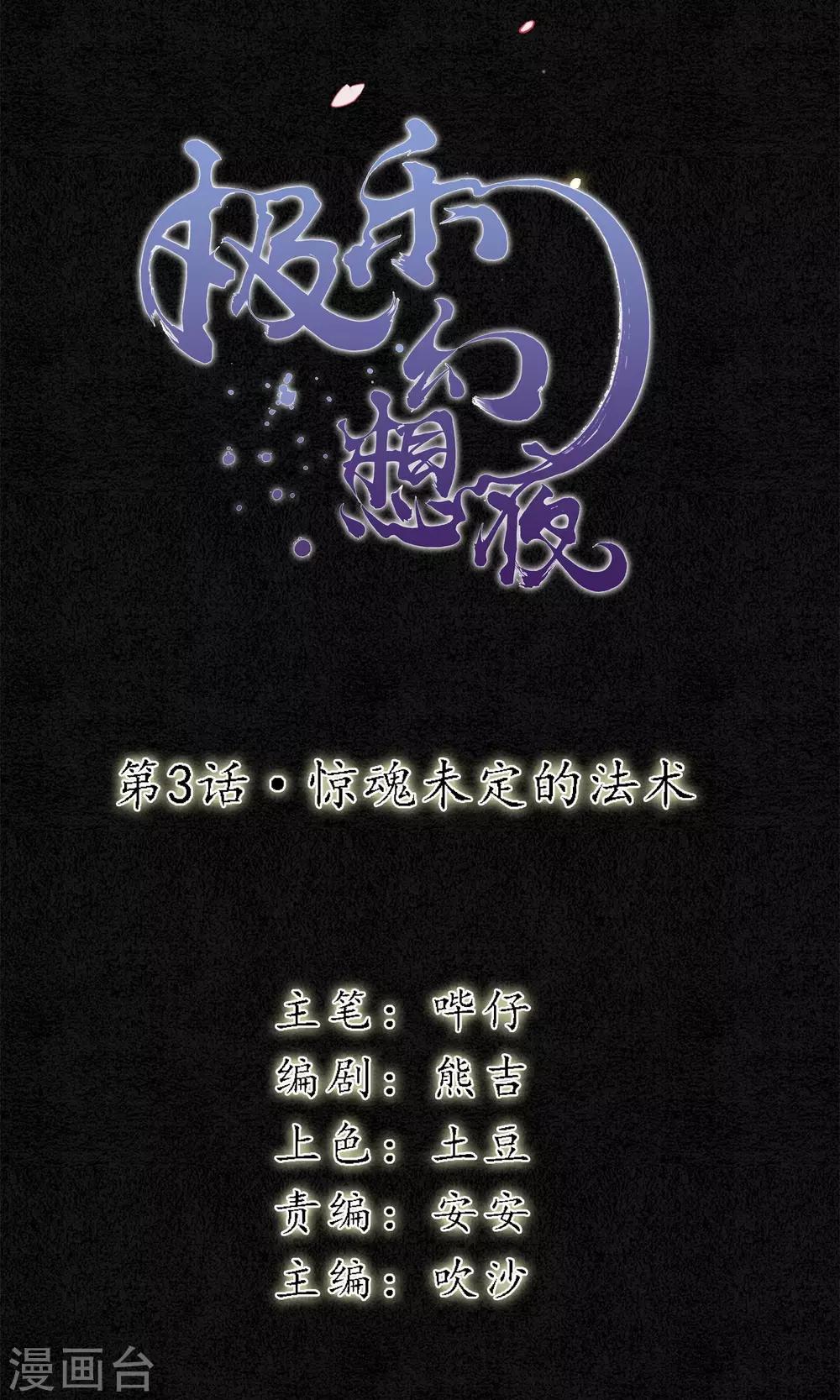 第3话 惊魂未定的法术8