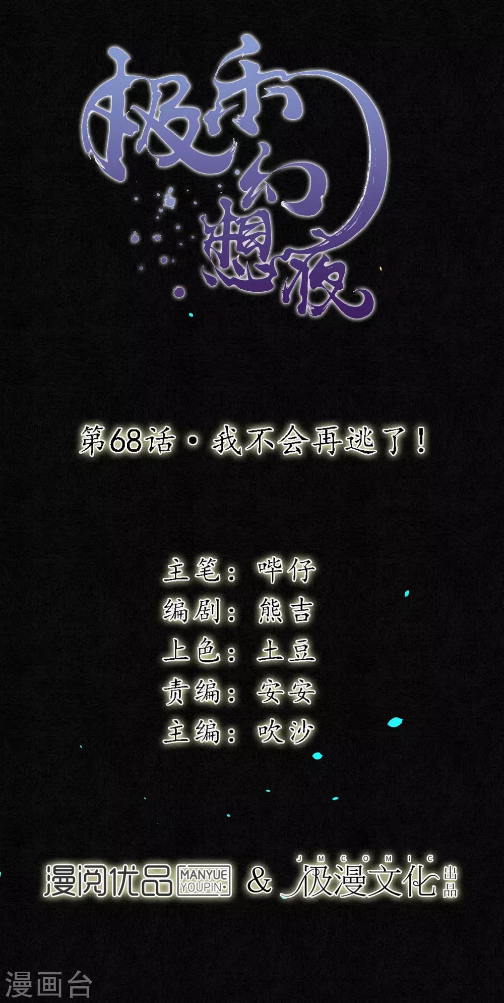 第68话 我不会再逃了！1