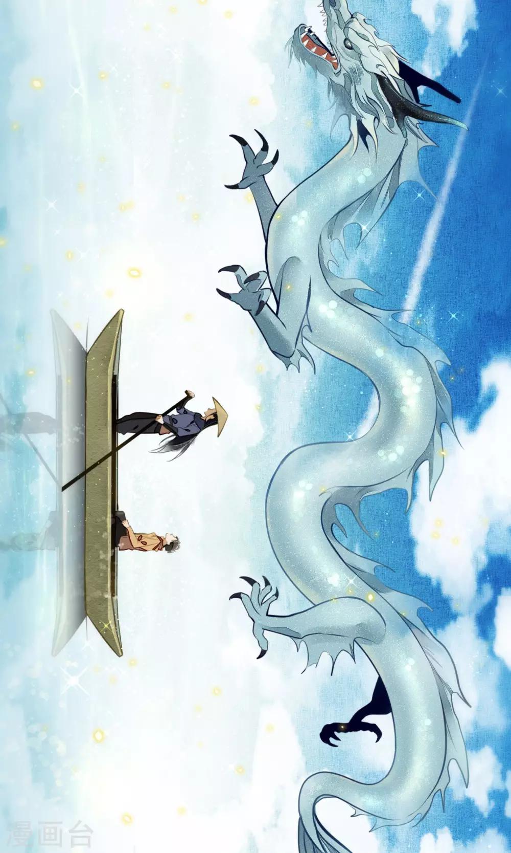 第8话 你就是那条龙吗？3