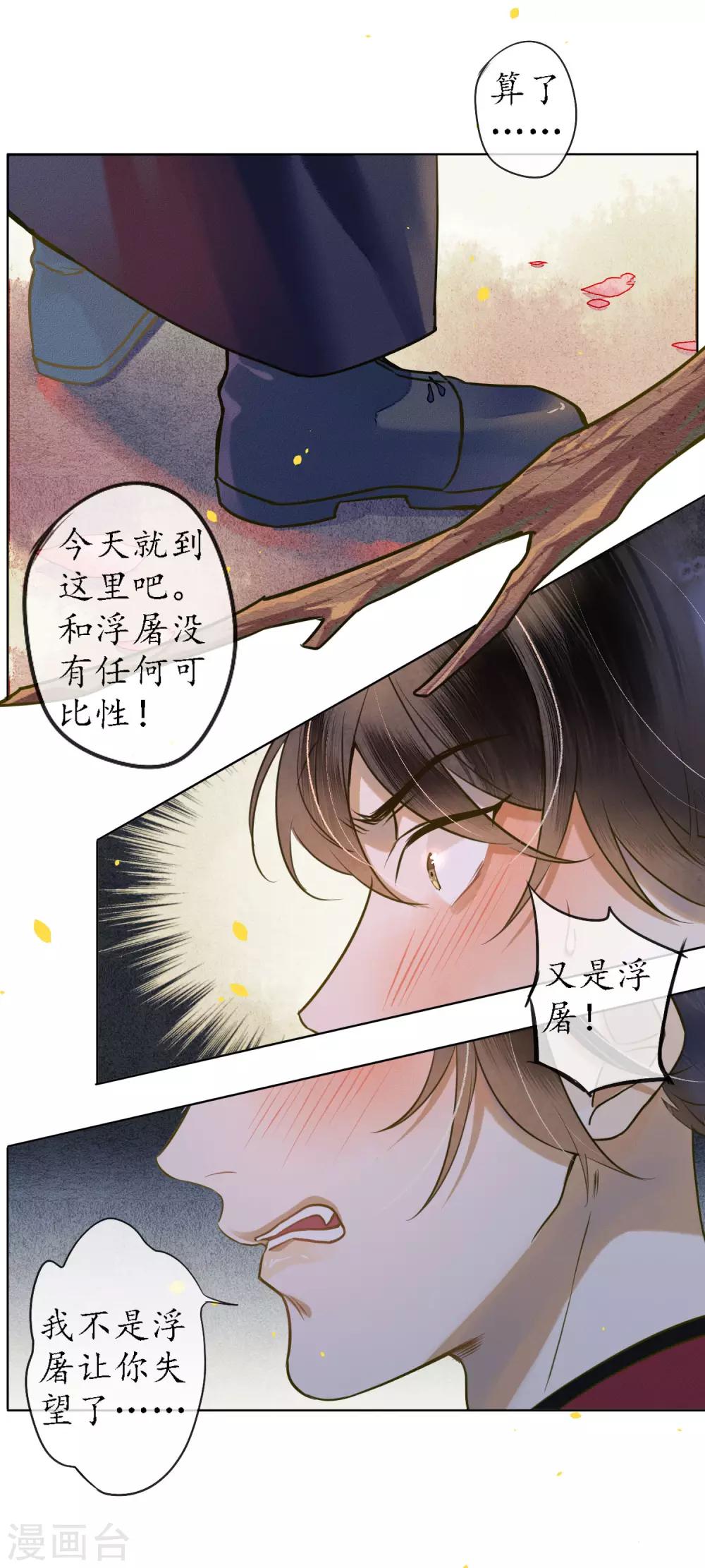 第46话 不是浮屠让你失望了26