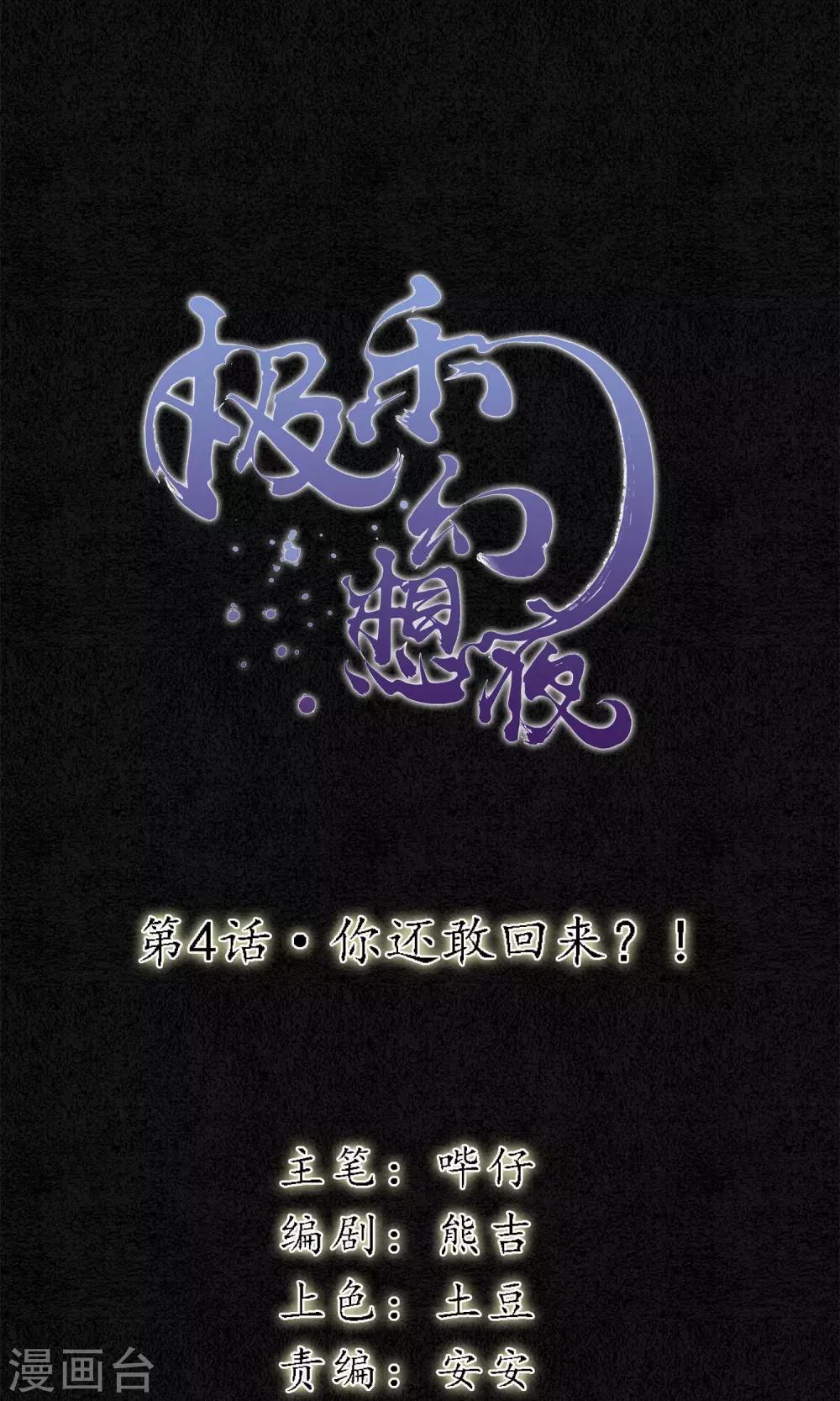 第4话 你还敢回来？！0