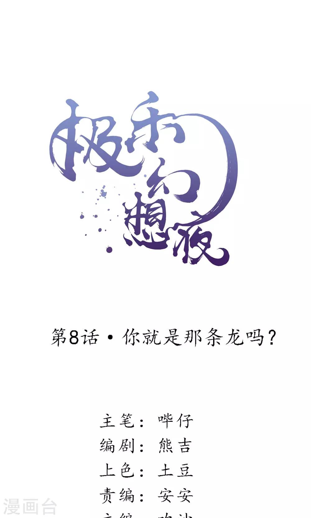 第8话 你就是那条龙吗？0