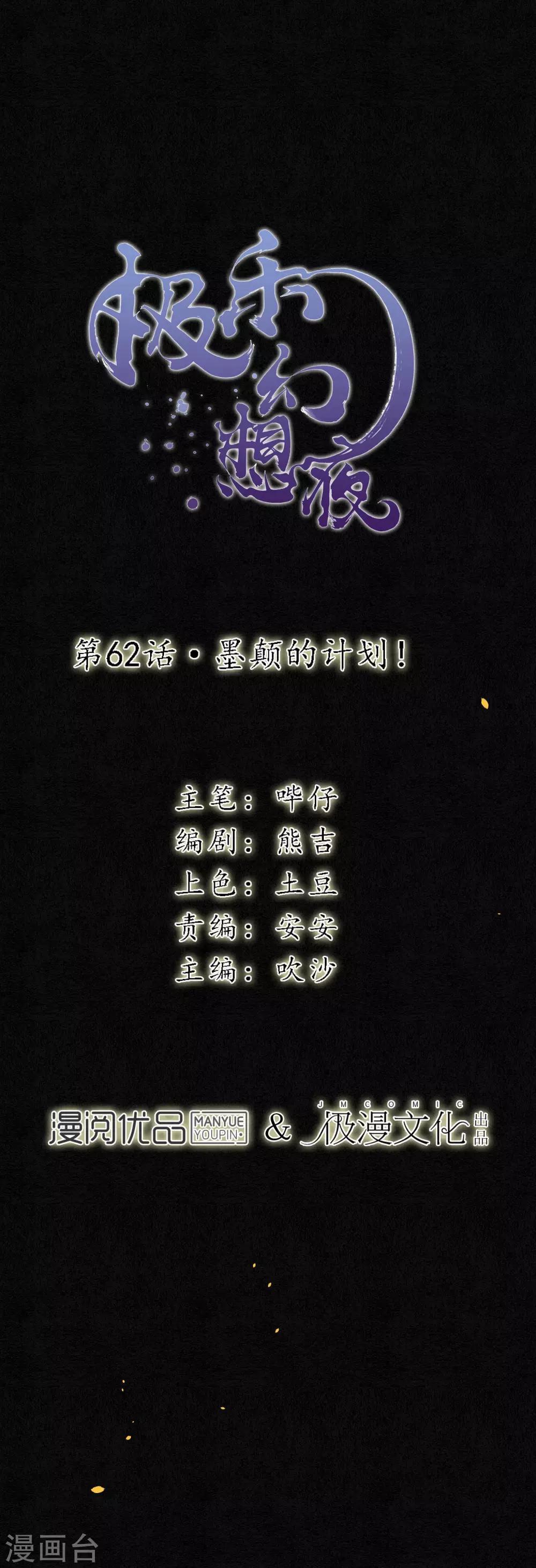 第62话 墨颠的计划！2