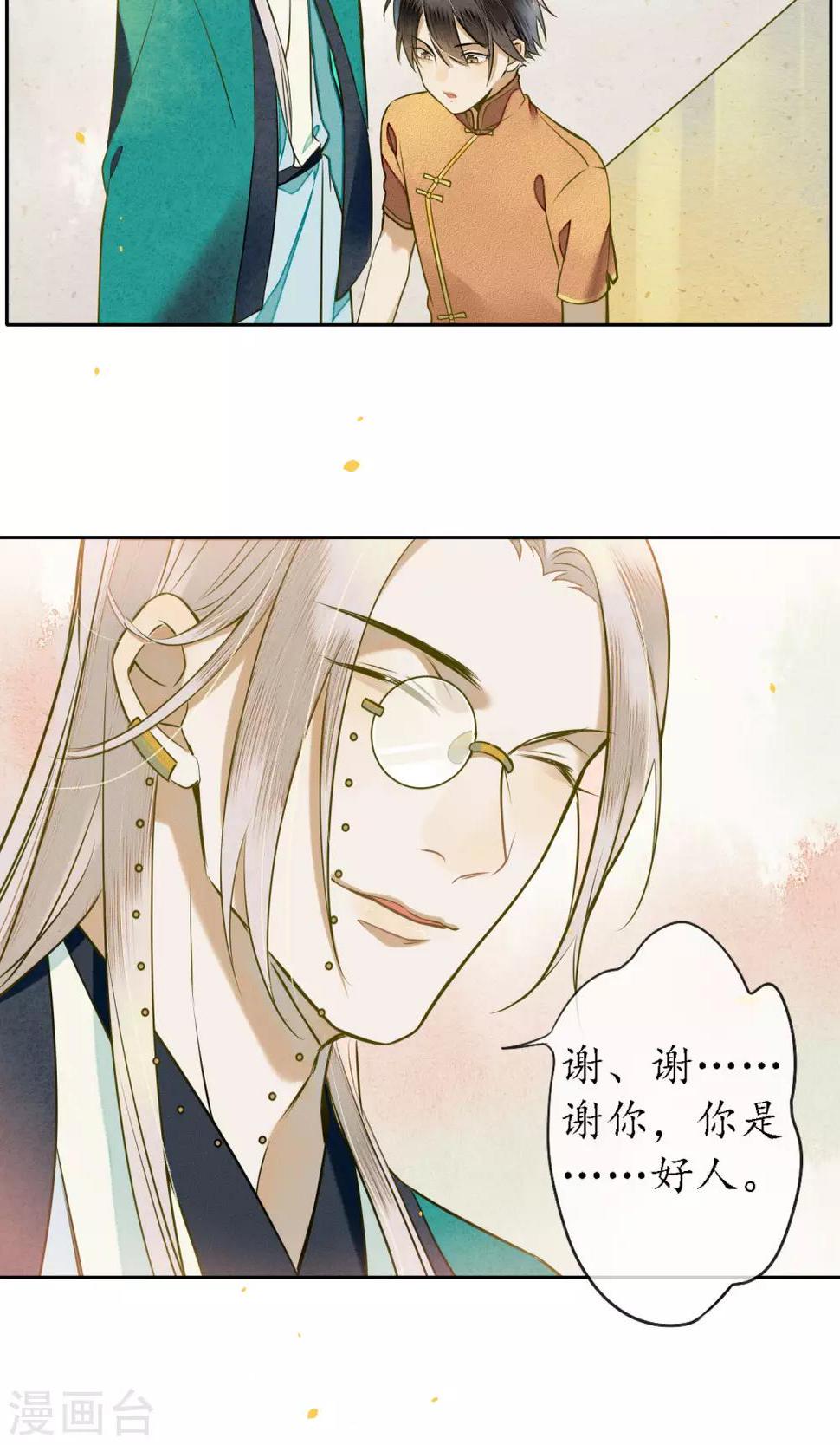 第28话 黏人的小哥哥21