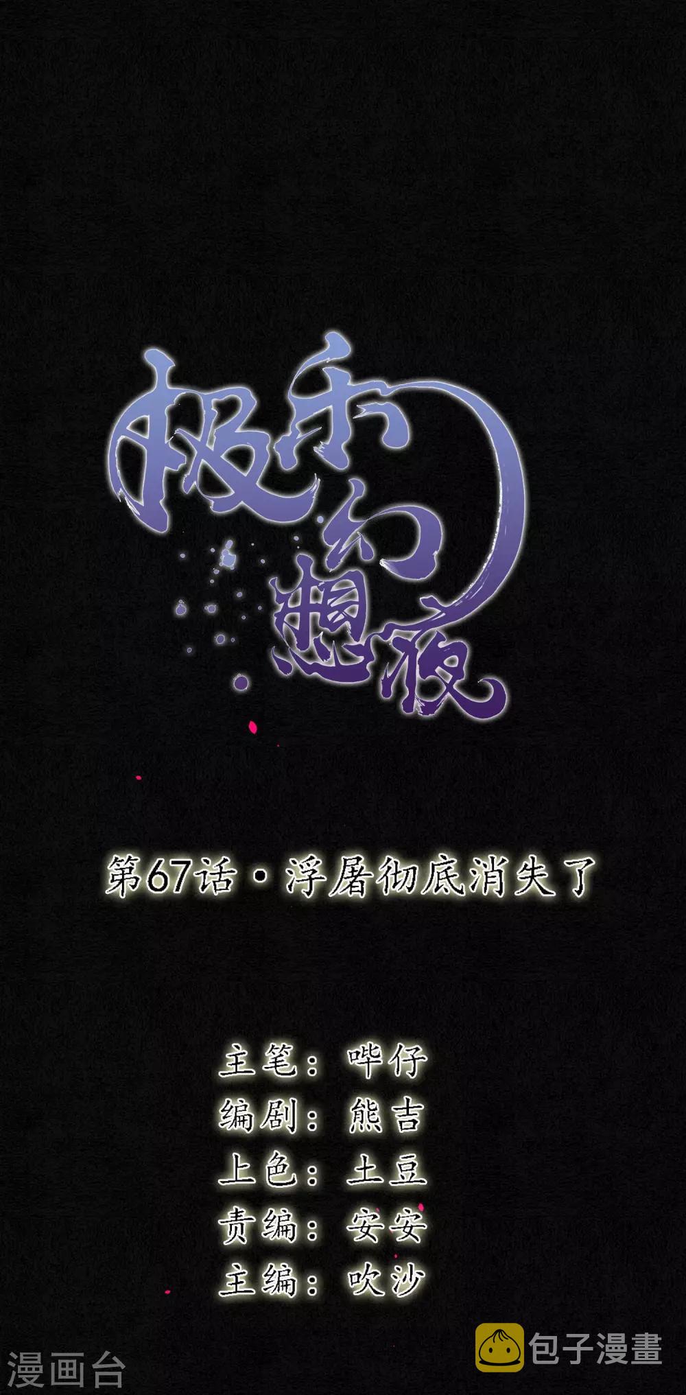 第67话 浮屠彻底消失了0