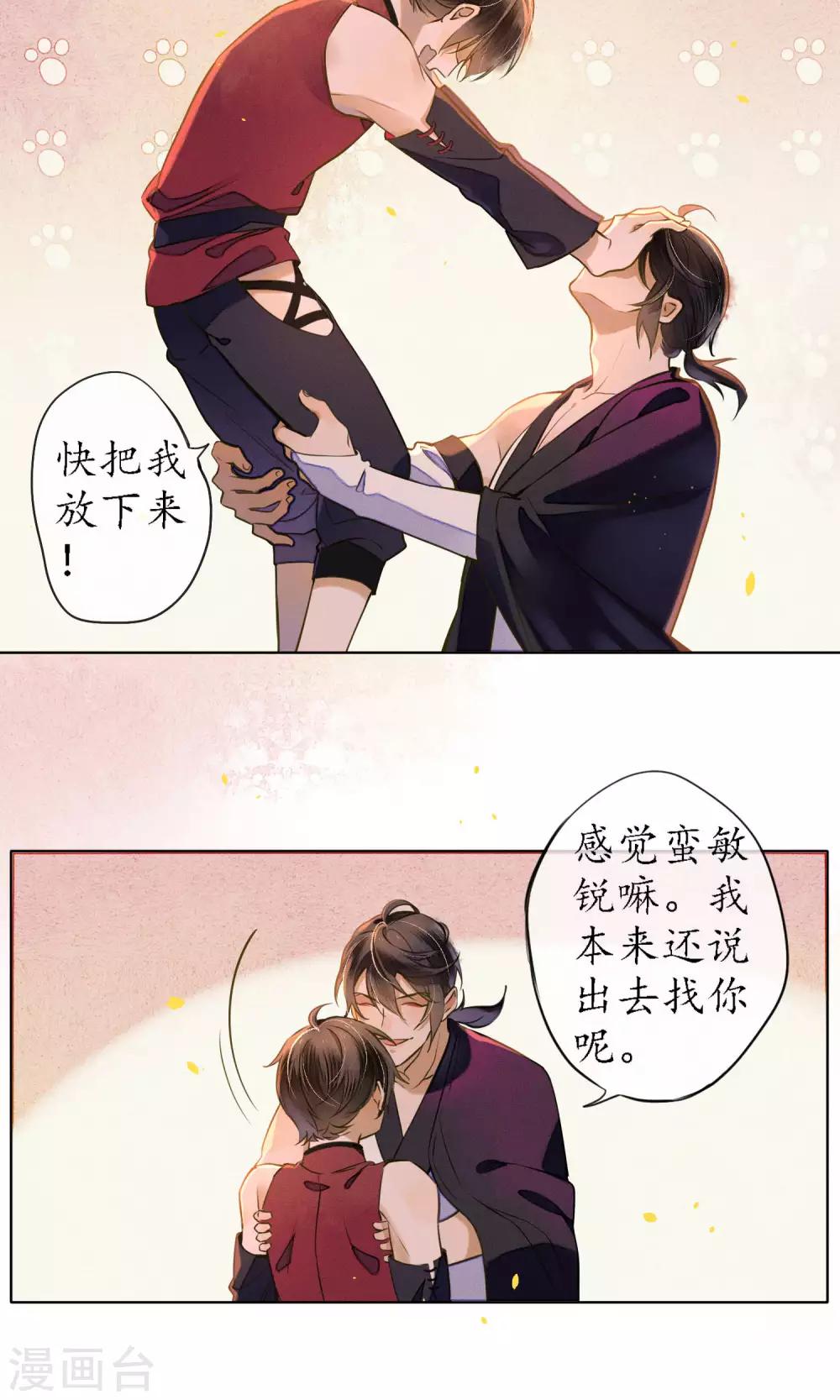 第37话 你瞒了我什么？10