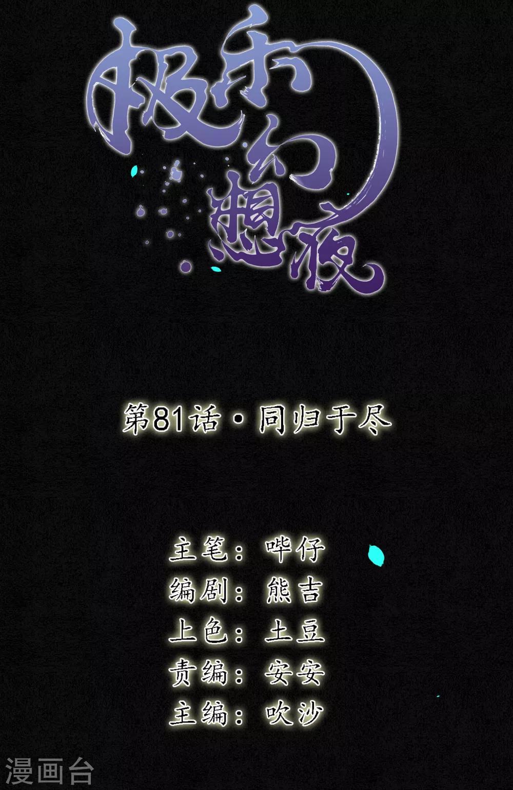 第81话 同归于尽5