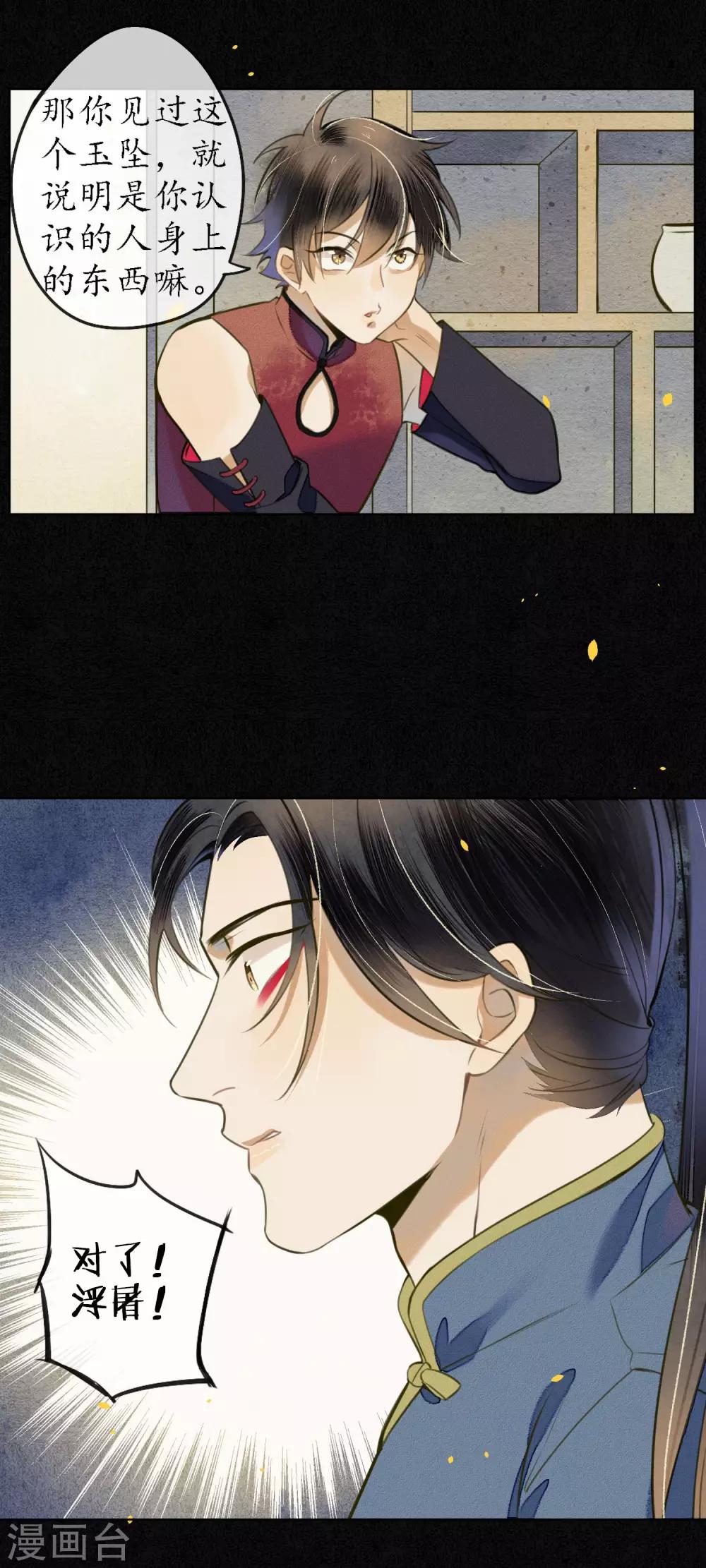 第54话 墨颠的回忆关于他14