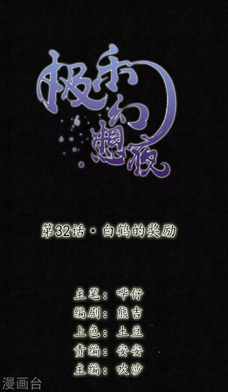 第32话  白鹤的奖励0