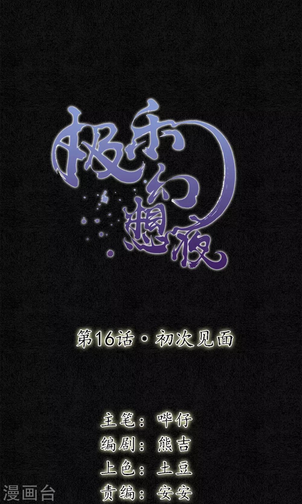 第16话 初次见面0