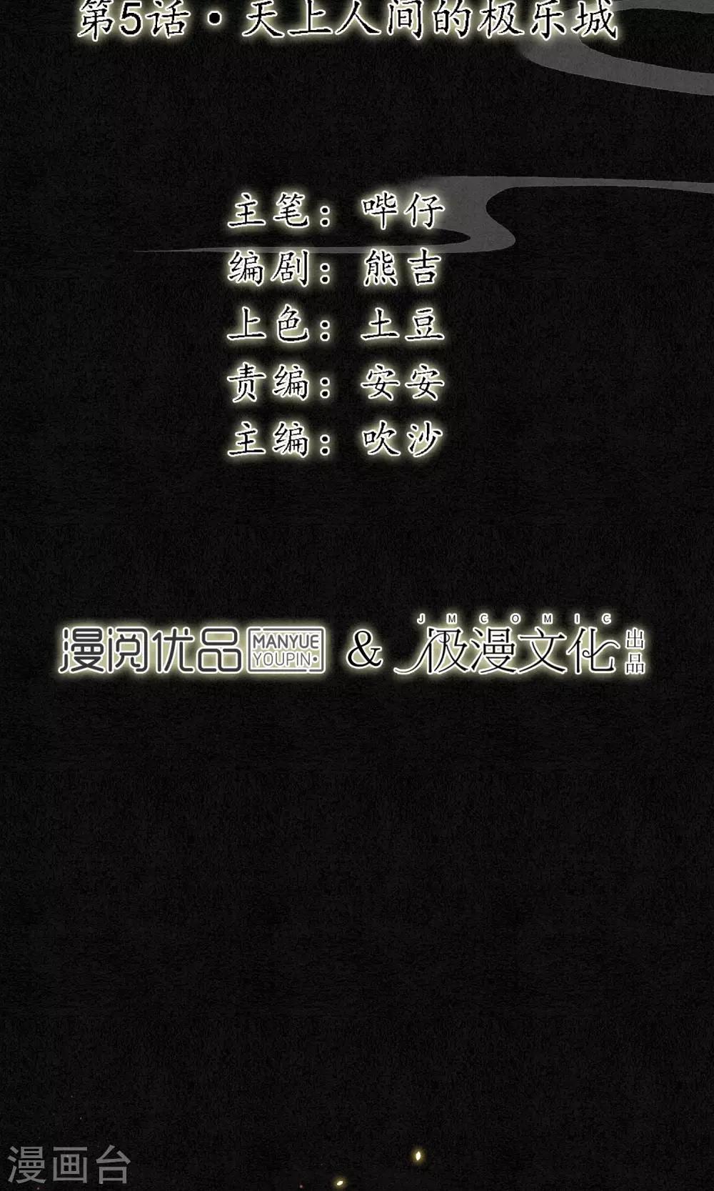 第5话 天上人间的极乐城1