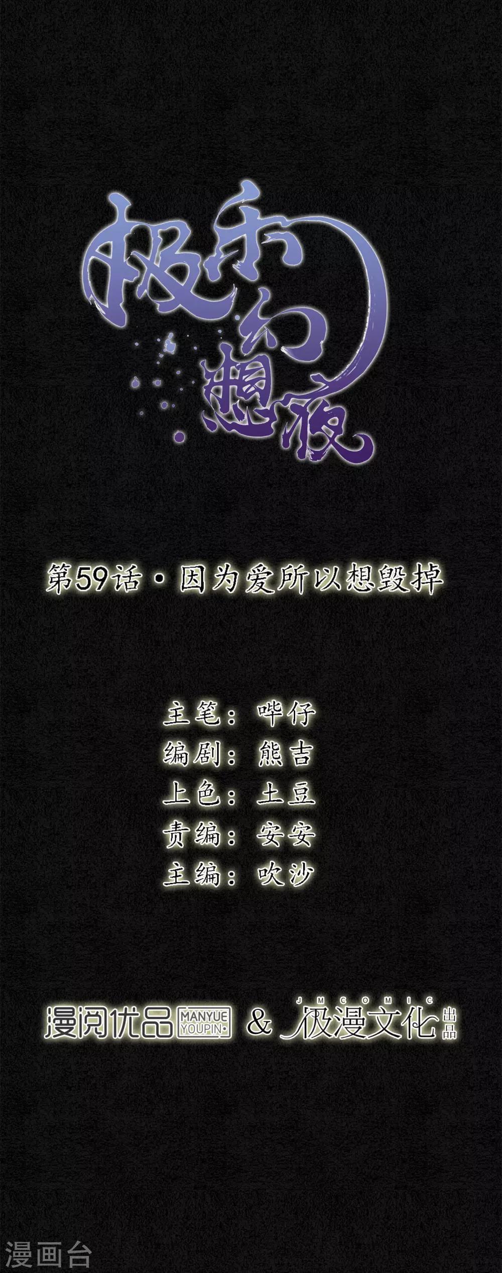 第59话 因为爱所以想毁掉0
