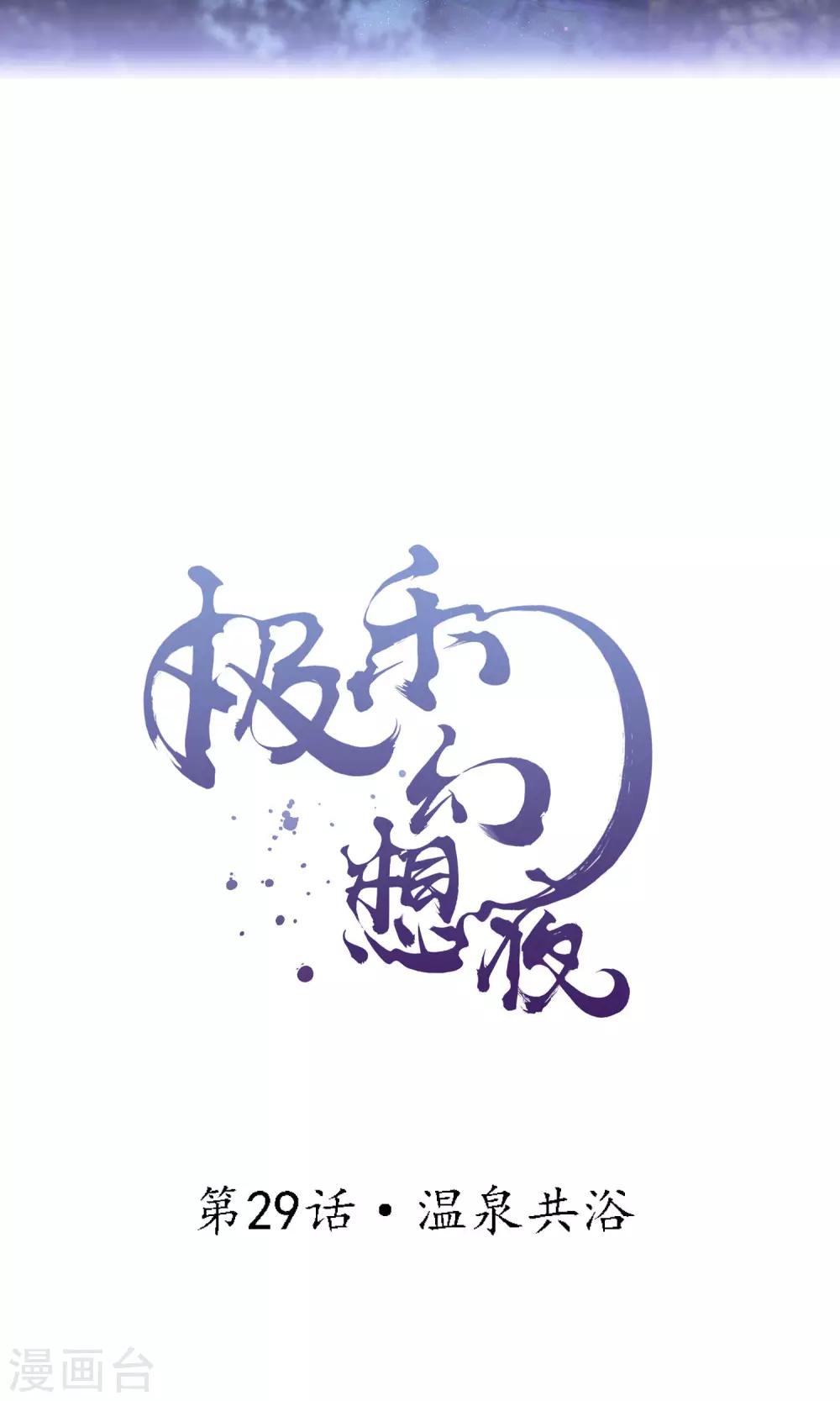 第29话 温泉共浴1