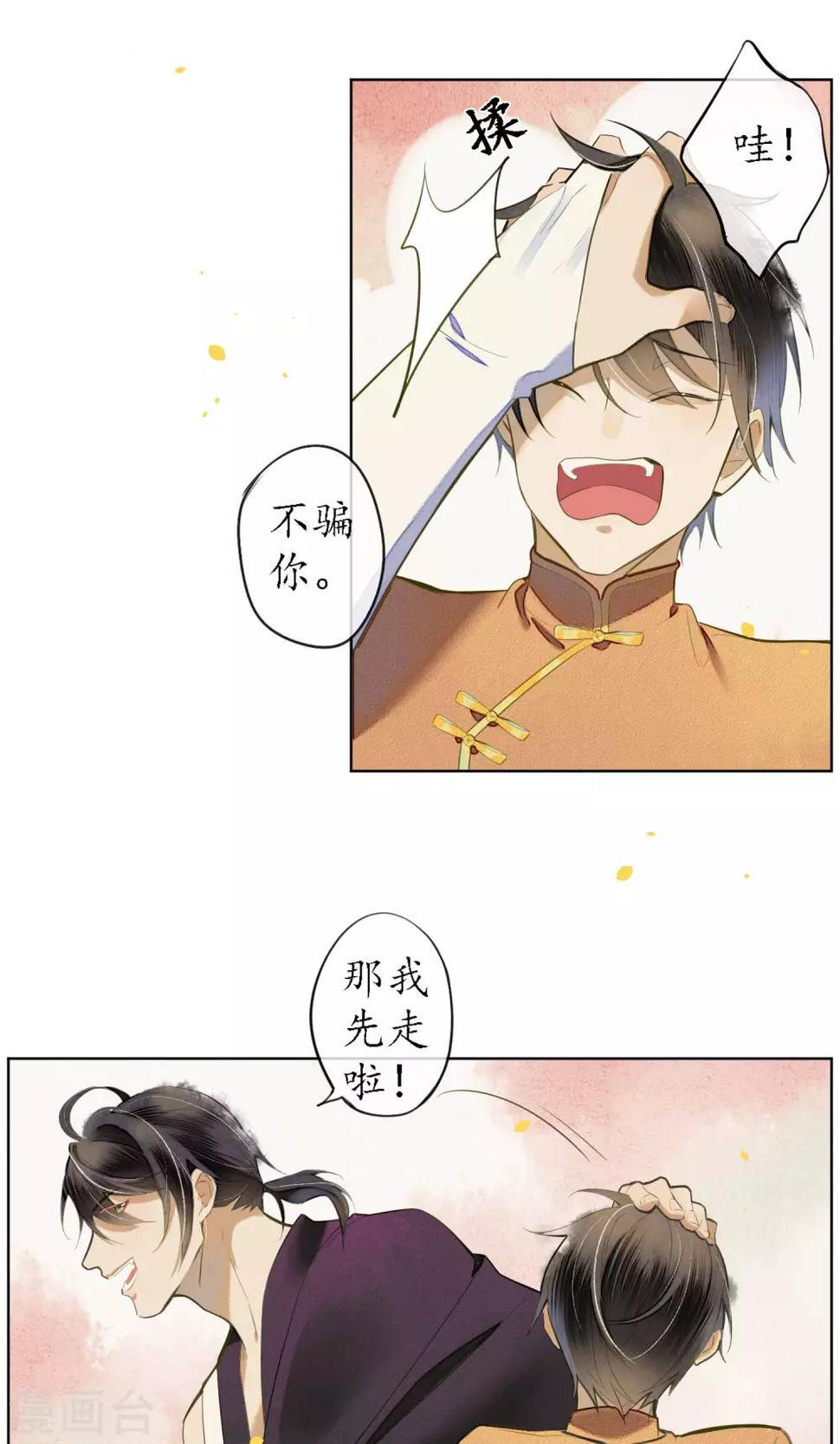 第27话 天上掉下个小哥哥16