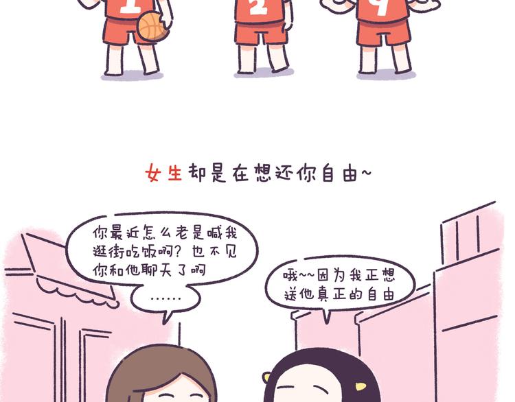 第55话 男女的分手讯号的区别4
