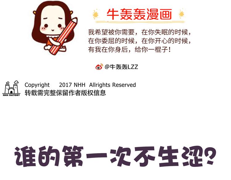 第33话 谁的第一次不生涩0