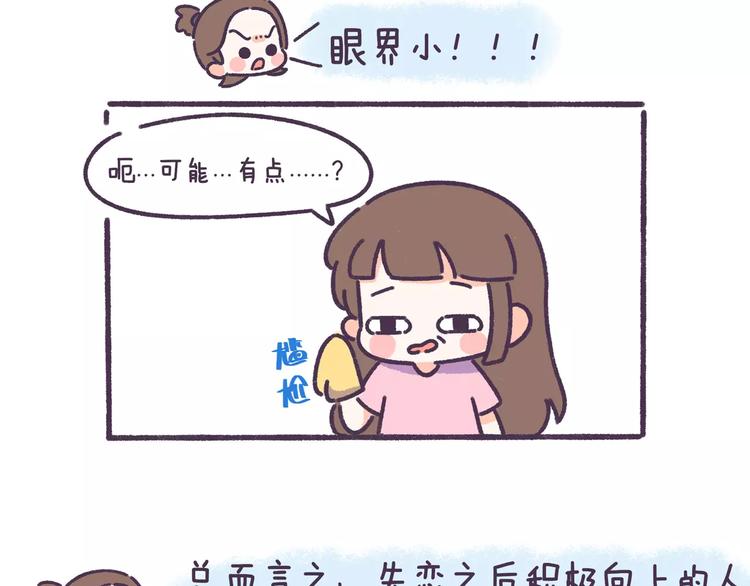 第60话 走不出的失恋13