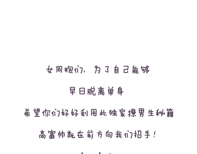 第41话 只要你会撩！22
