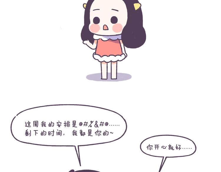 第46话 有个超粘人的男朋友20