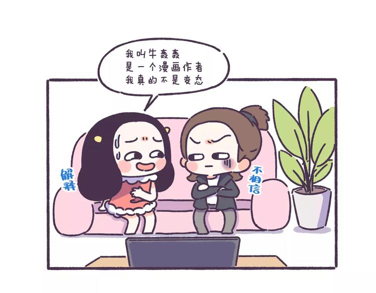 第58话 我真的不是变态1