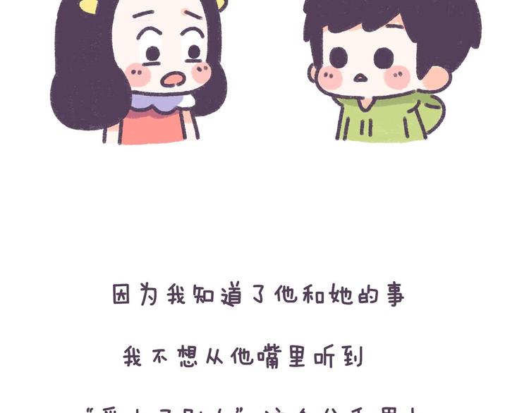 第37话 对，是我先提分手的！4
