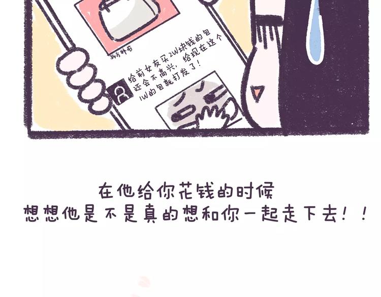 第73话 说这些话就是女权癌！8