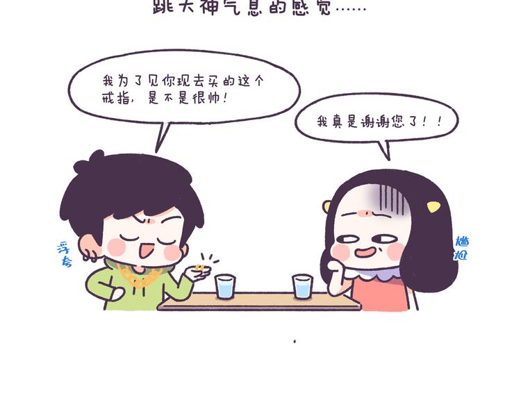 第49话 第一次见面的作死行为5