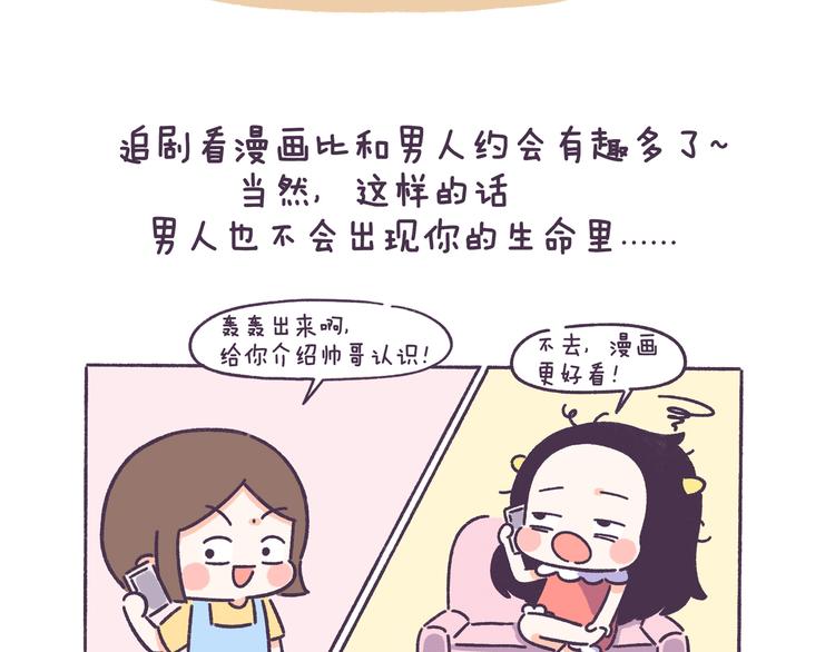 第52话 干物女你还没当够吗？18