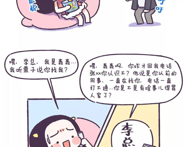 第66话 深厚的同学友谊！2