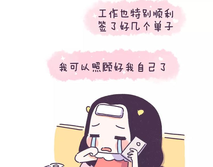 第75话 难过时候，你最想找谁4