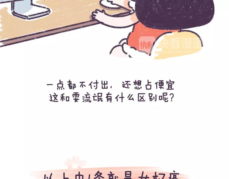 第73话 说这些话就是女权癌！23