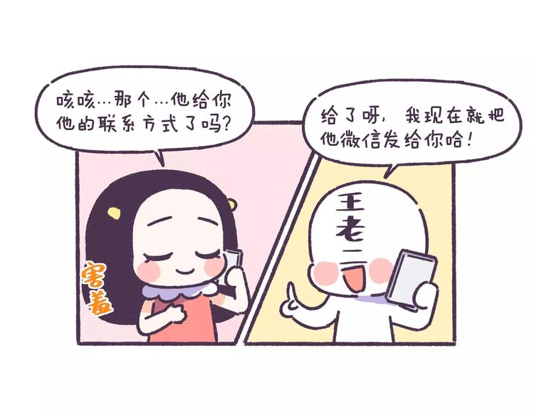 第66话 深厚的同学友谊！11