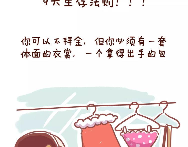 第81话 大城市女子的生存法则1
