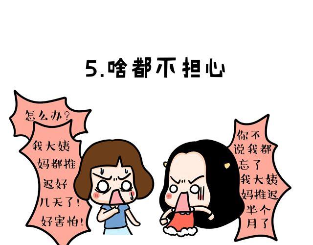 第11话 单身女性的特点8