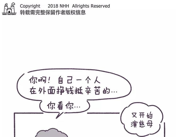 第77话 总是被最亲的人伤害！0