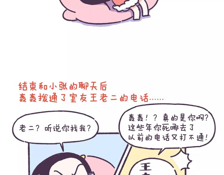 第66话 深厚的同学友谊！7