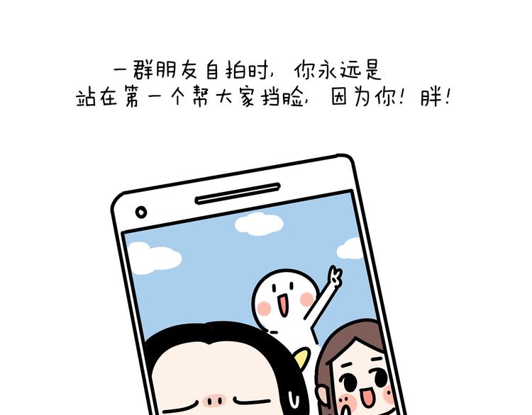 第20话 胖，是一种什么体验？10