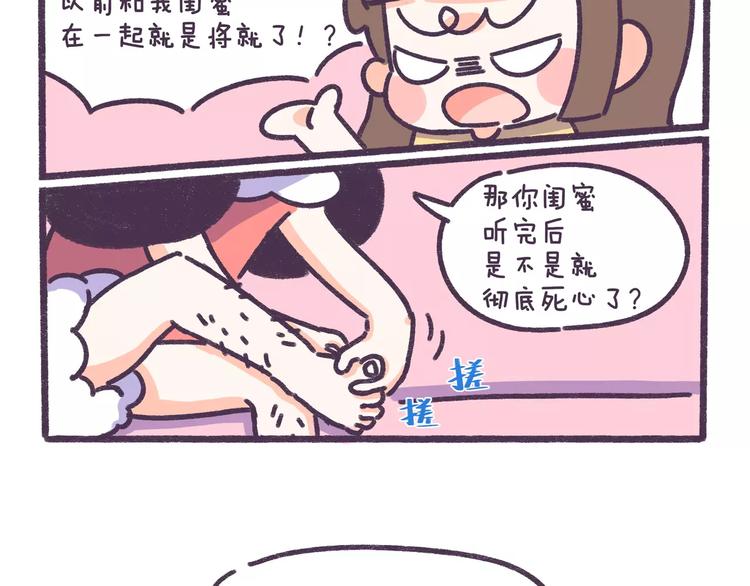 第72话 分手时最好别说这句话6