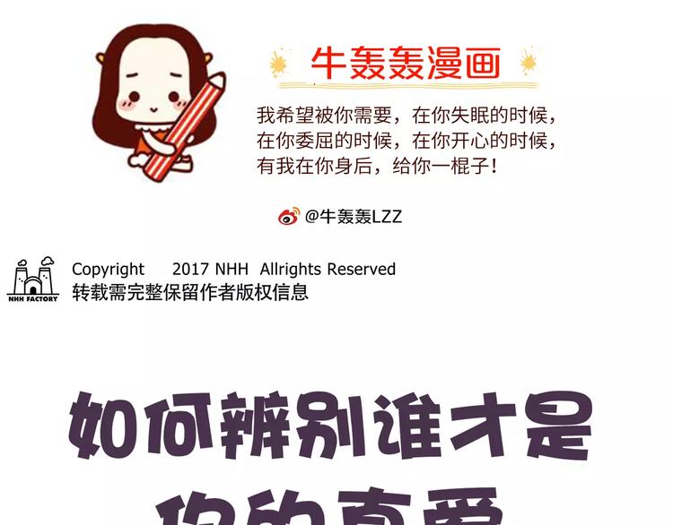 第68话 真爱就在眼前！0