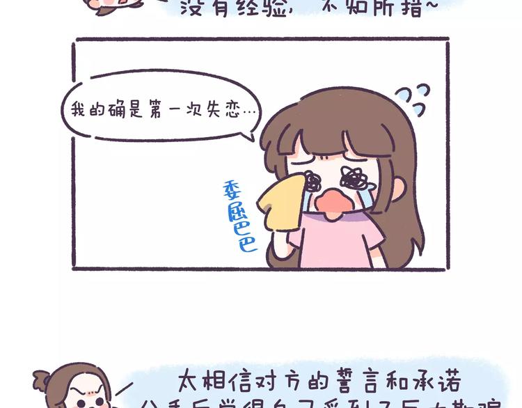 第60话 走不出的失恋8