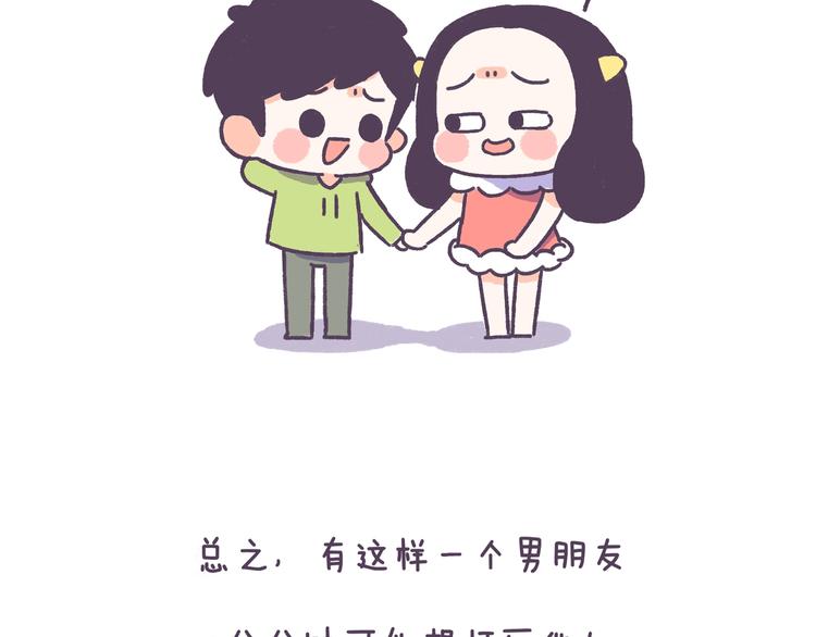 第46话 有个超粘人的男朋友21