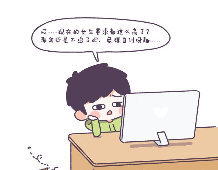 第40话 为什么没有男生追我？6