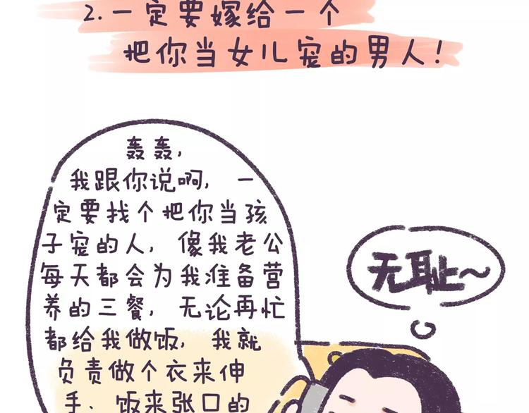 第73话 说这些话就是女权癌！3