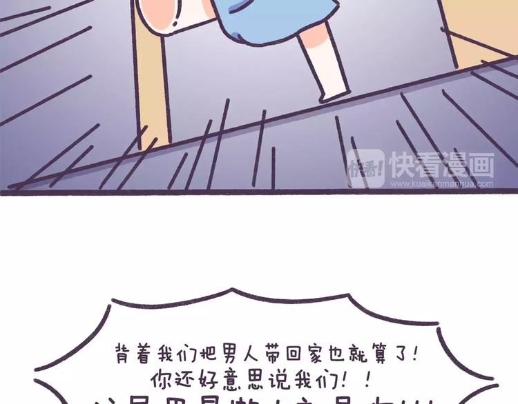 第63话 踩着朋友撩男人的女生14
